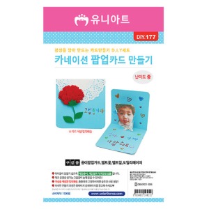유니아트 카네이션팝업카드만들기 DIY177 공예