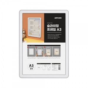 아트사인 슬라이딩 프레임 A3 흰색 7783 걸이형 가로세로 포스터 메뉴판 안내문 안내판 인쇄물