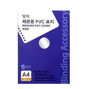 양지 제본용PVC표지 투명 A4 0.23 100매 제본 제본지 제본용지 바인딩